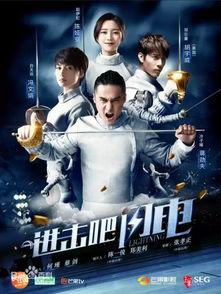 进击吧闪电免费观看,免费畅享热血青春的激战传奇