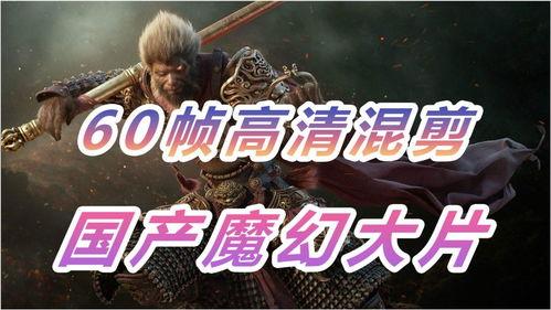 国产高清大片在线播放,尽享在线视听盛宴