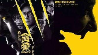 杀破狼3免费在线观看,热血激战，正义归来！