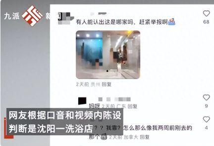 网友爆料洗浴被偷拍了视频,隐私安全谁来守护？